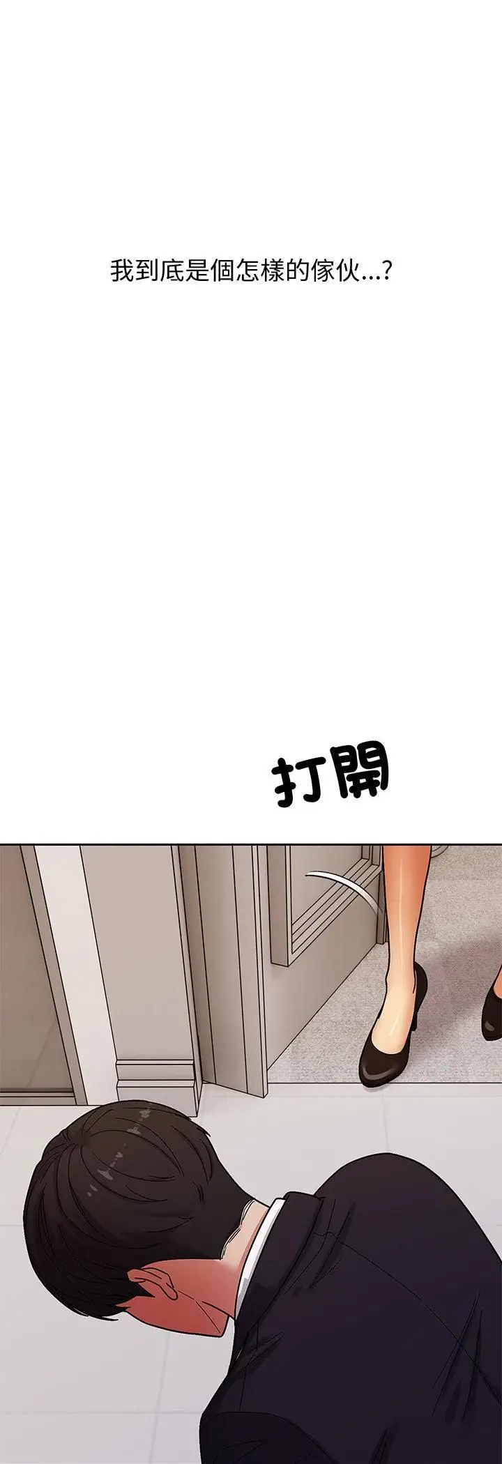 漫画《要成为男子汉》第4话第91张图