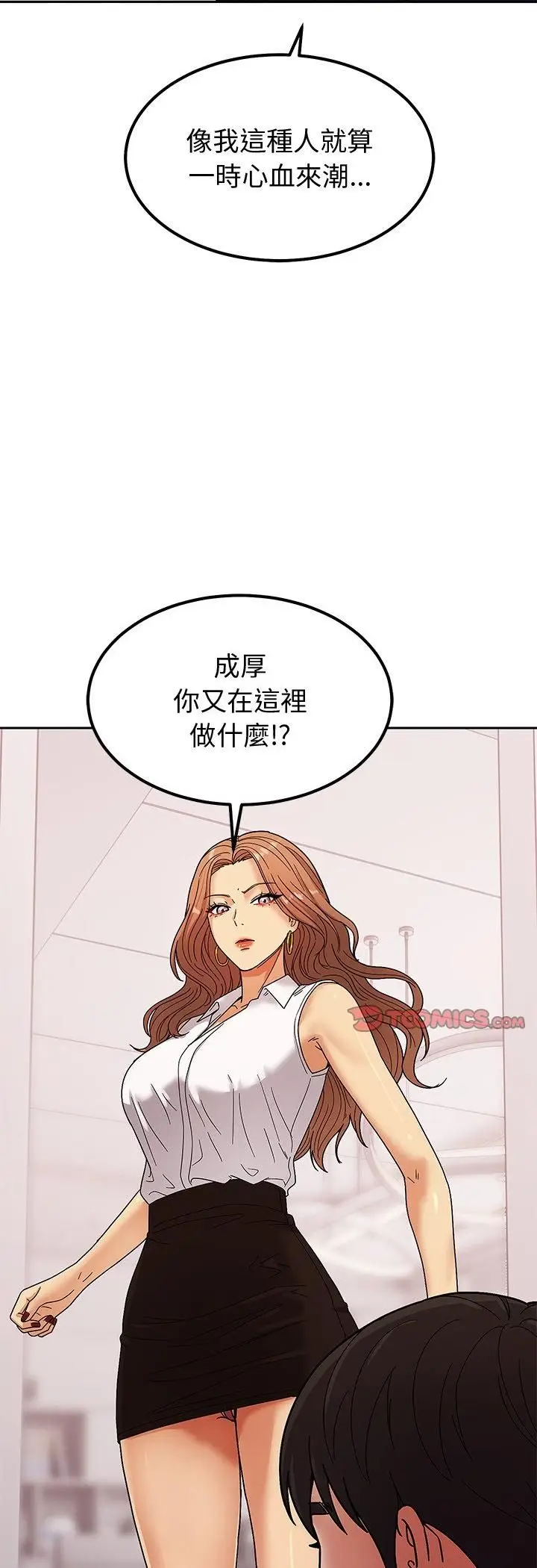 漫画《要成为男子汉》第4话第92张图