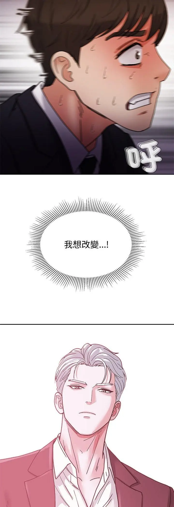 漫画《要成为男子汉》第5话第10张图