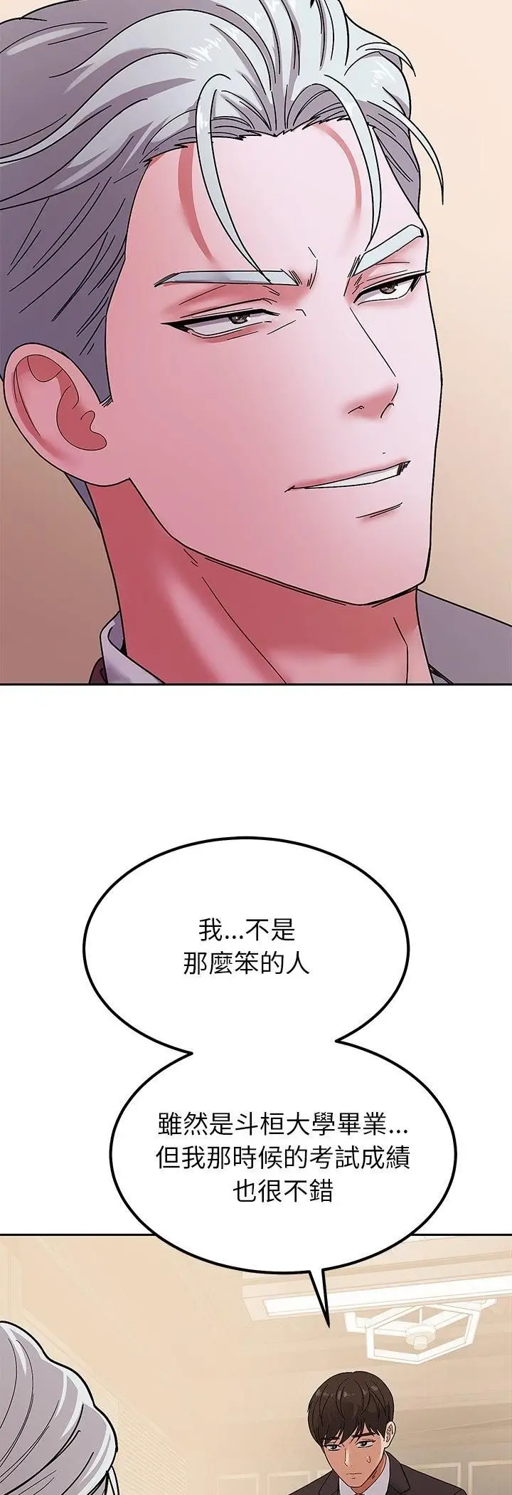 漫画《要成为男子汉》第5话第24张图