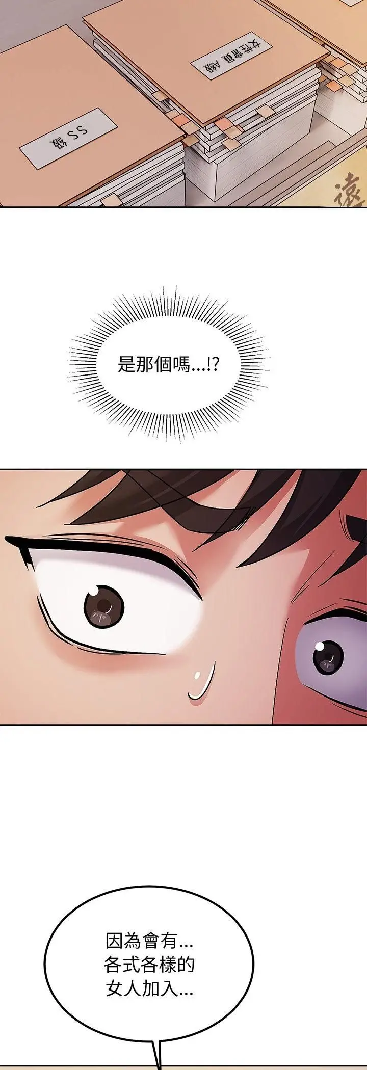 漫画《要成为男子汉》第5话第29张图