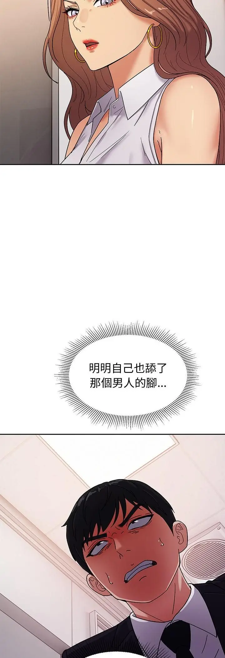 漫画《要成为男子汉》第5话第3张图