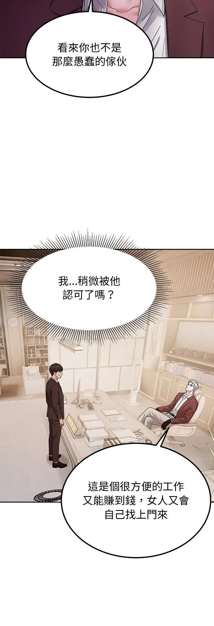 漫画《要成为男子汉》第5话第31张图