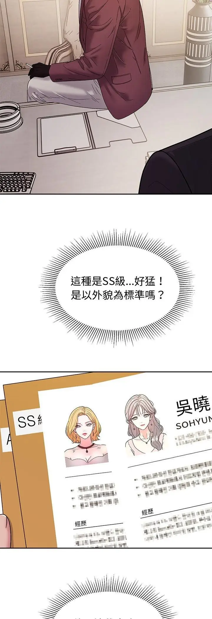 漫画《要成为男子汉》第5话第37张图