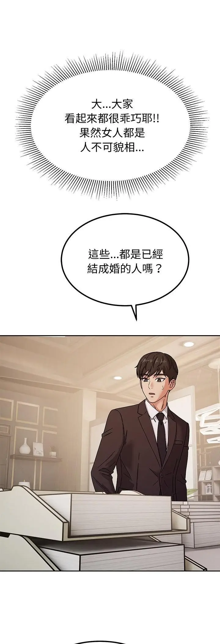 漫画《要成为男子汉》第5话第42张图