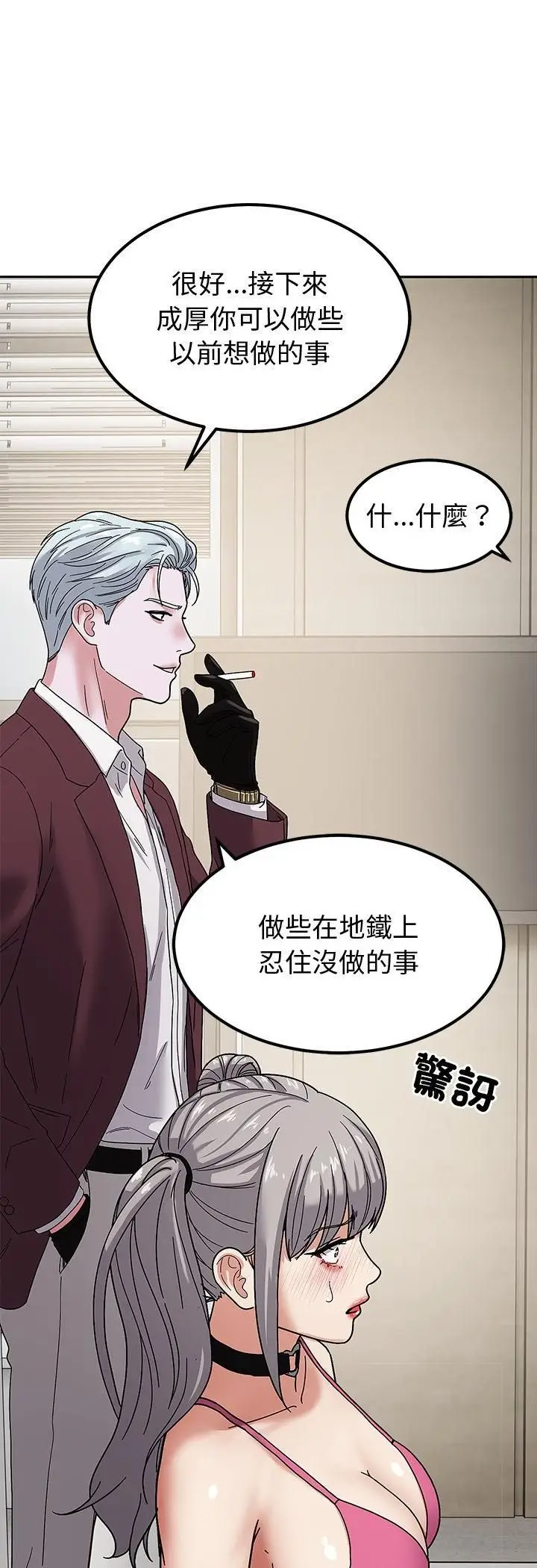 漫画《要成为男子汉》第5话第50张图