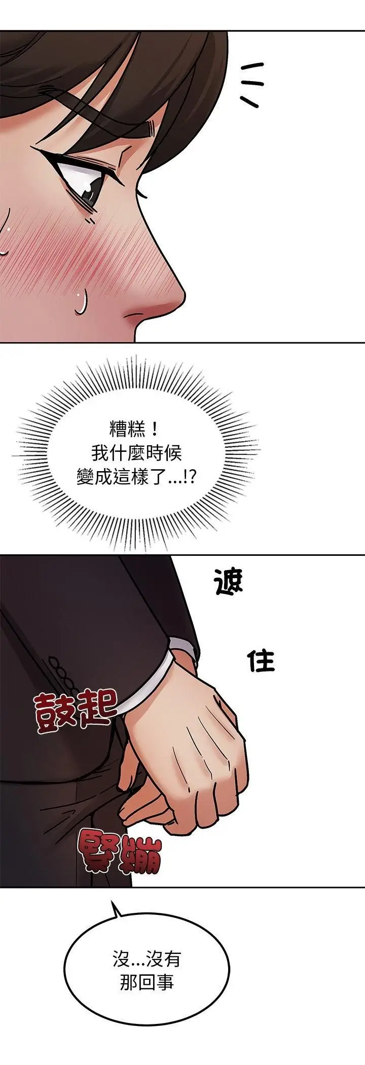漫画《要成为男子汉》第5话第61张图