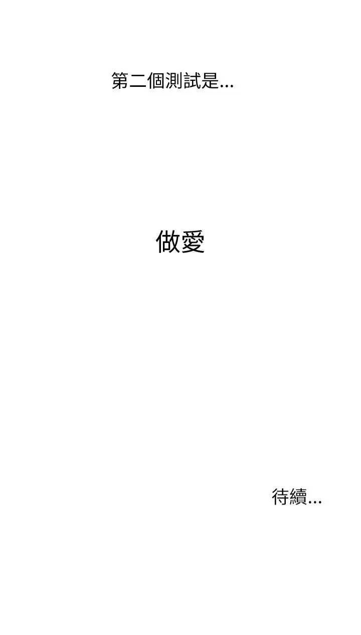 漫画《要成为男子汉》第5话第68张图