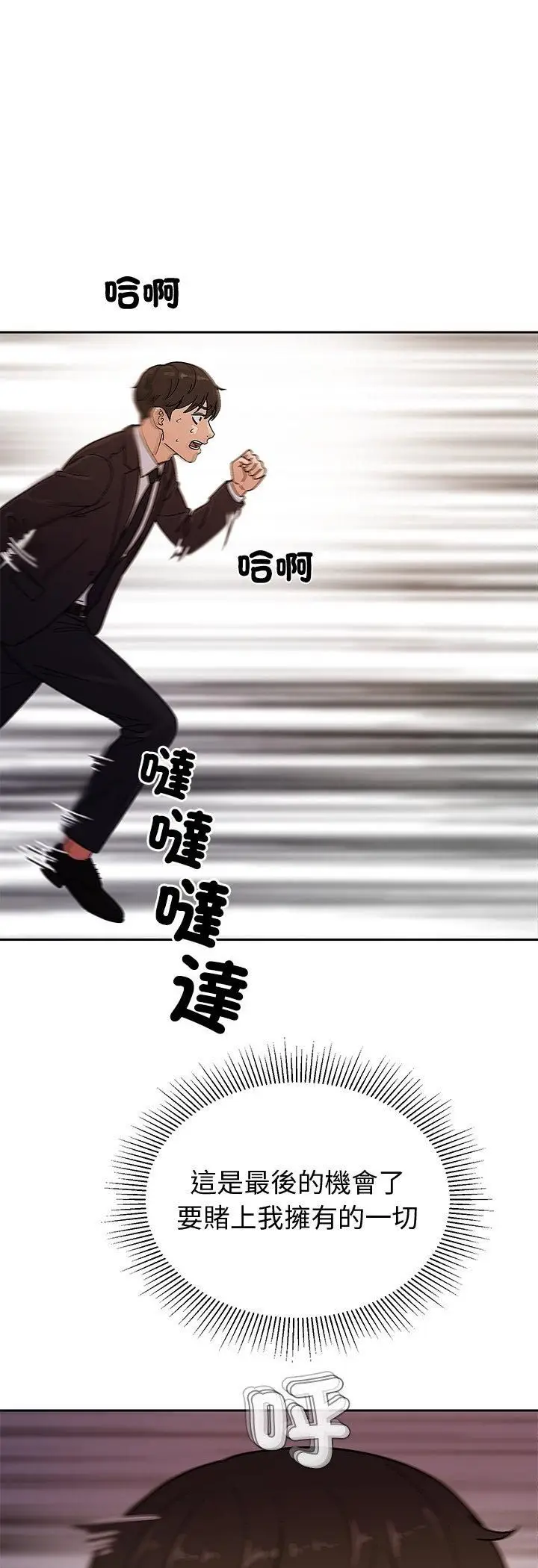 漫画《要成为男子汉》第5话第9张图
