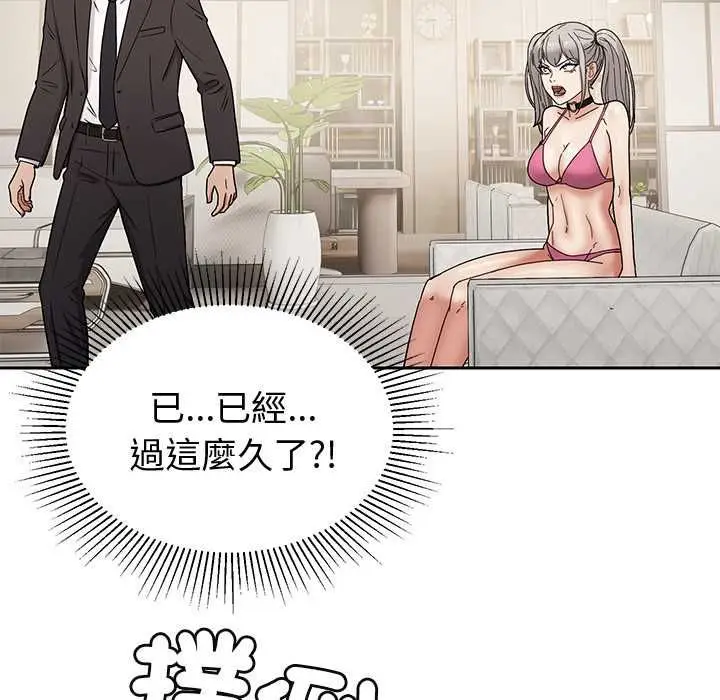 漫画《要成为男子汉》第6话第11张图