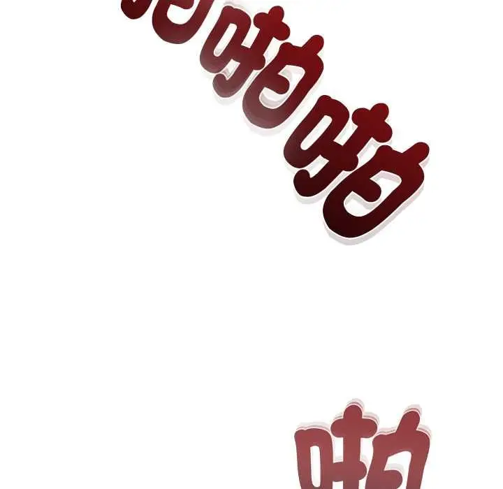 漫画《要成为男子汉》第6话第146张图