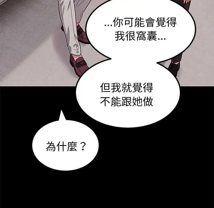 漫画《要成为男子汉》第6话第181张图
