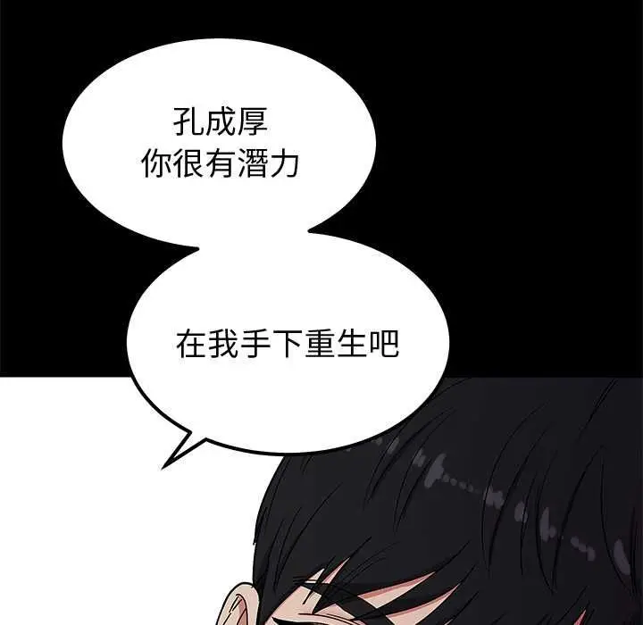 漫画《要成为男子汉》第6话第189张图