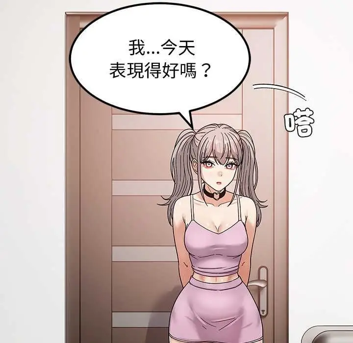漫画《要成为男子汉》第6话第24张图