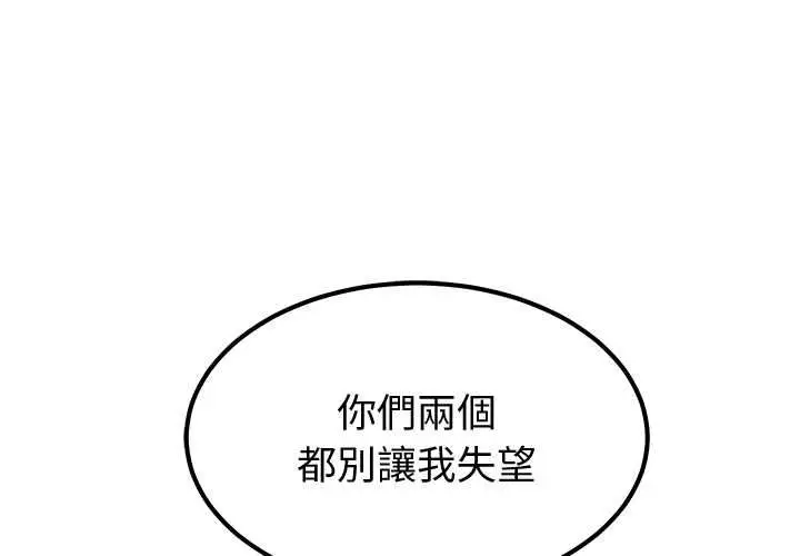 漫画《要成为男子汉》第6话第3张图