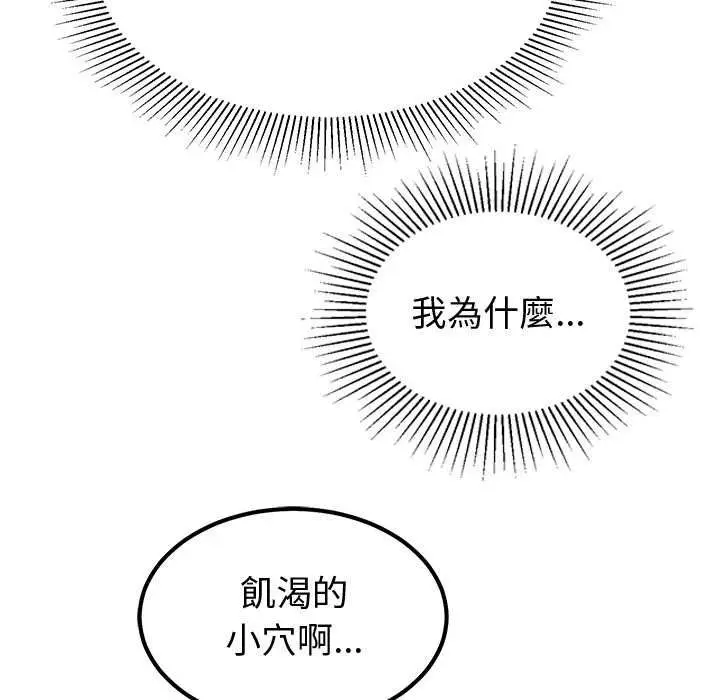 漫画《要成为男子汉》第6话第61张图