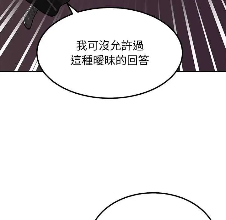 漫画《要成为男子汉》第6话第79张图
