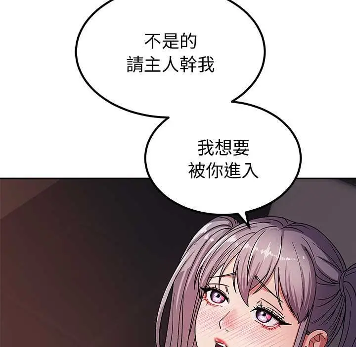 漫画《要成为男子汉》第6话第99张图