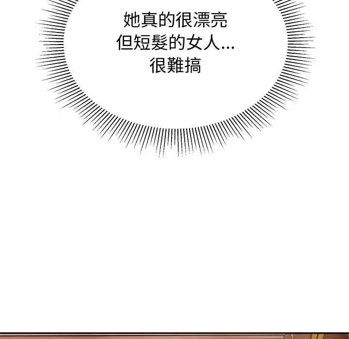 漫画《要成为男子汉》第7话第103张图