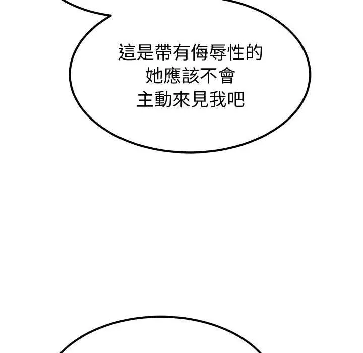 漫画《要成为男子汉》第7话第112张图