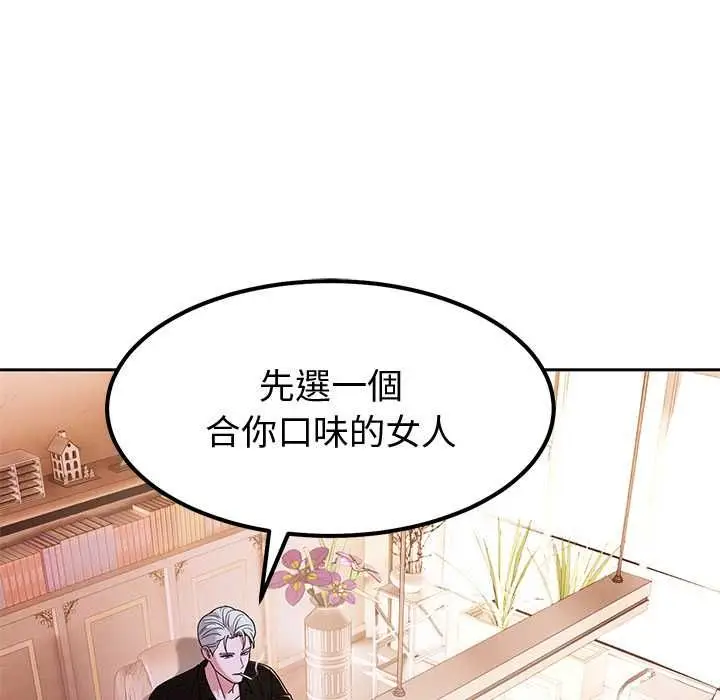 漫画《要成为男子汉》第7话第127张图