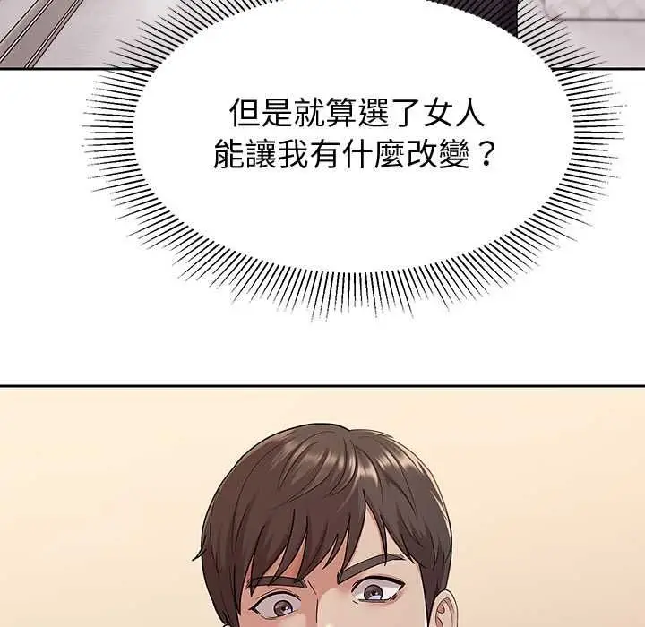 漫画《要成为男子汉》第7话第134张图