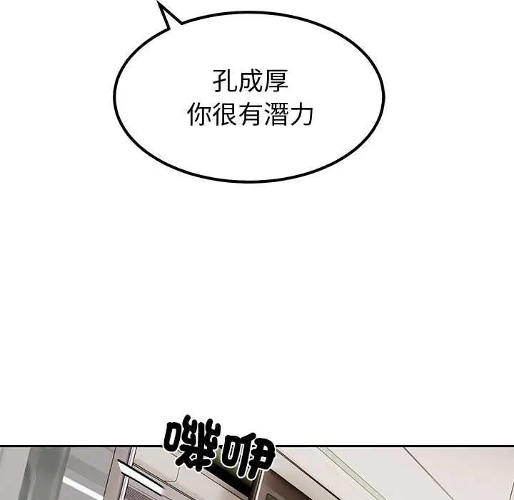 漫画《要成为男子汉》第7话第14张图