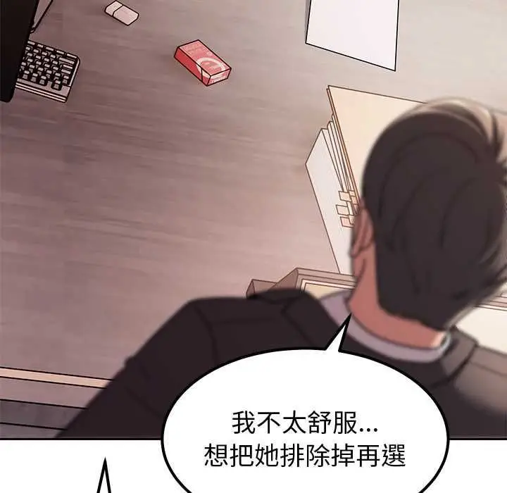 漫画《要成为男子汉》第7话第141张图
