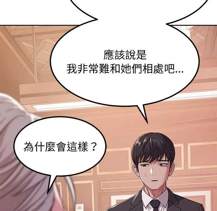 漫画《要成为男子汉》第7话第143张图