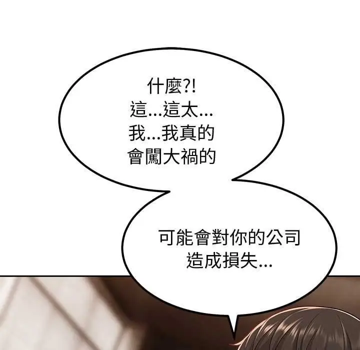 漫画《要成为男子汉》第7话第153张图