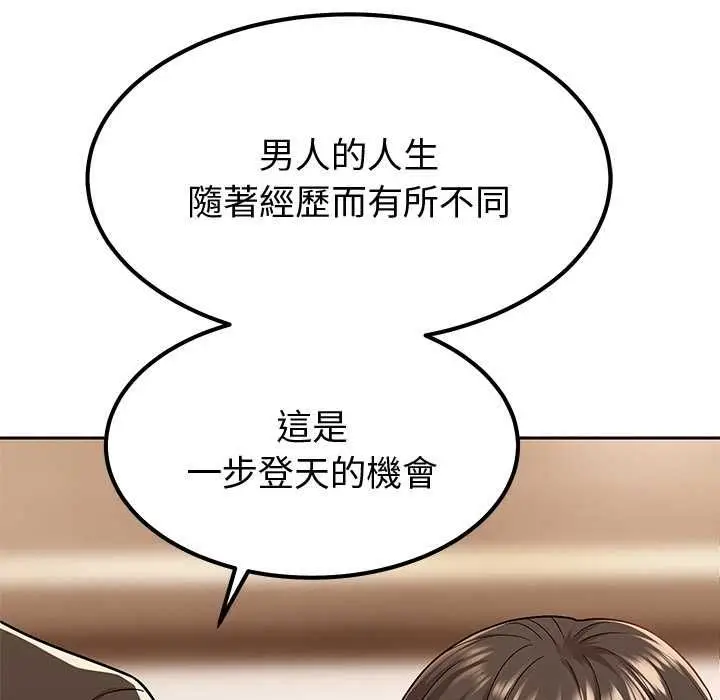 漫画《要成为男子汉》第7话第166张图