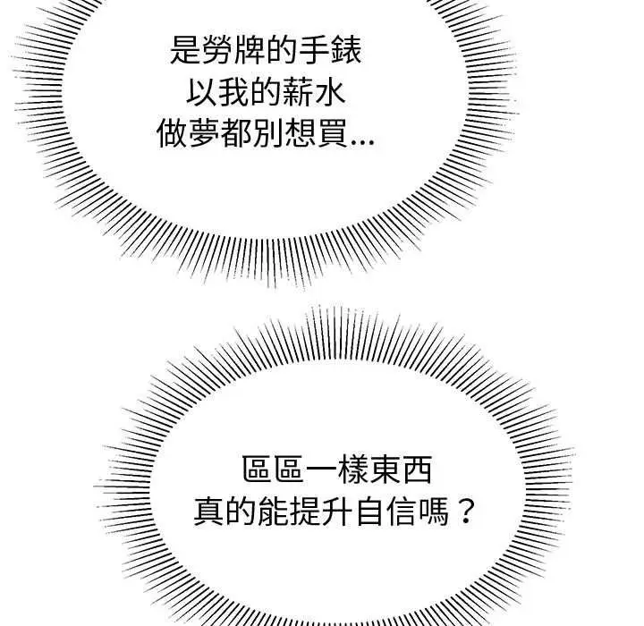 漫画《要成为男子汉》第7话第174张图