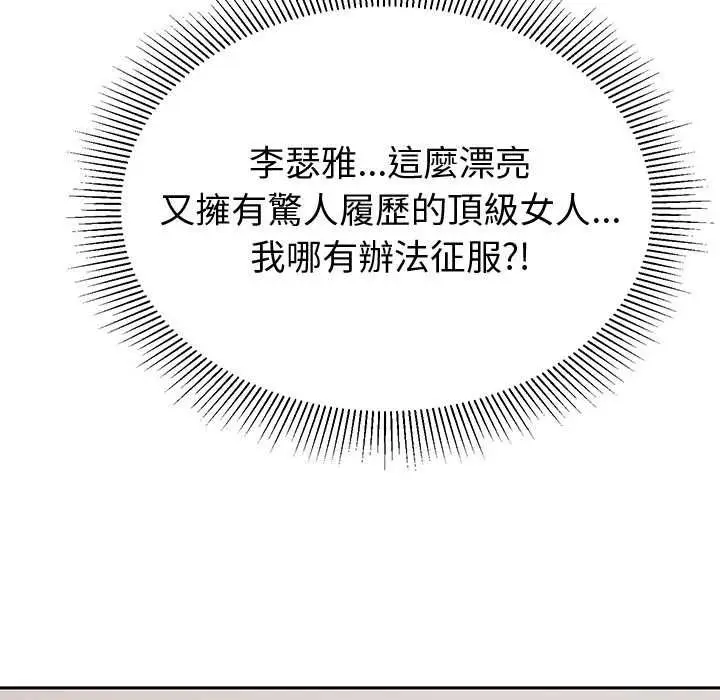 漫画《要成为男子汉》第7话第182张图