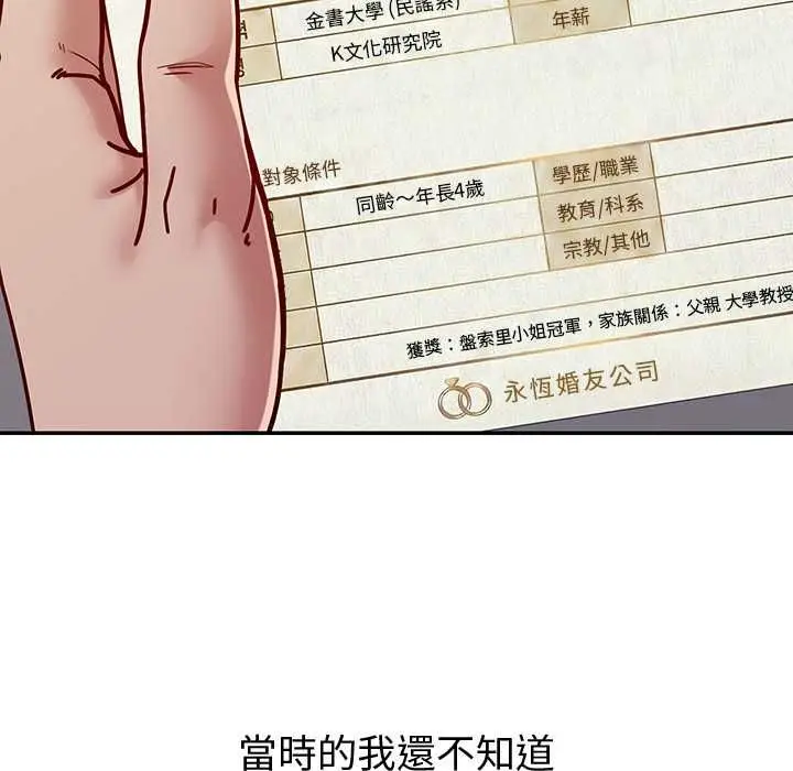 漫画《要成为男子汉》第7话第184张图