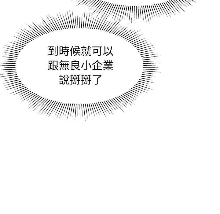 漫画《要成为男子汉》第7话第33张图