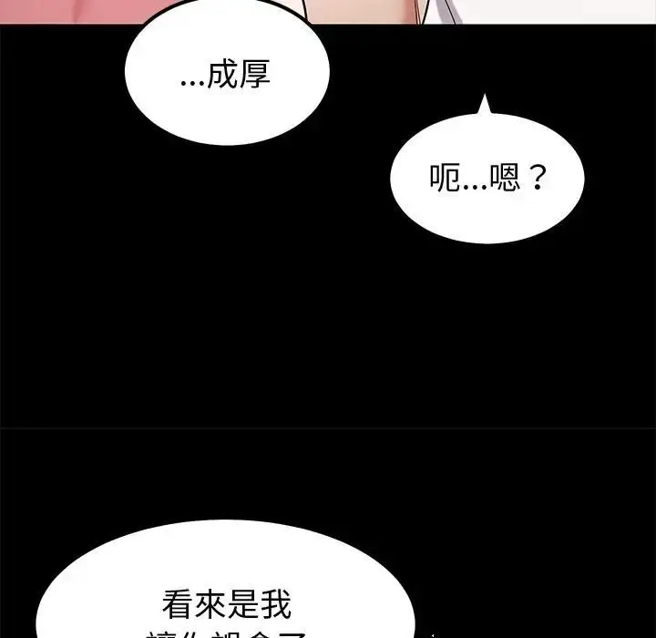 漫画《要成为男子汉》第8话第128张图