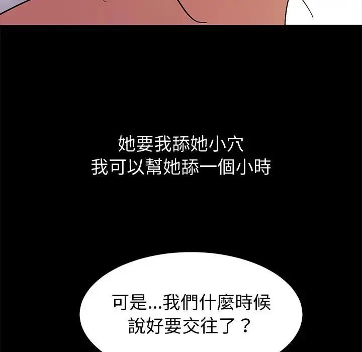 漫画《要成为男子汉》第8话第152张图