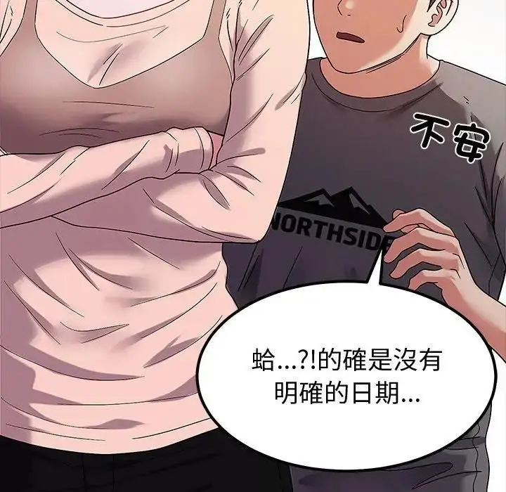 漫画《要成为男子汉》第8话第154张图