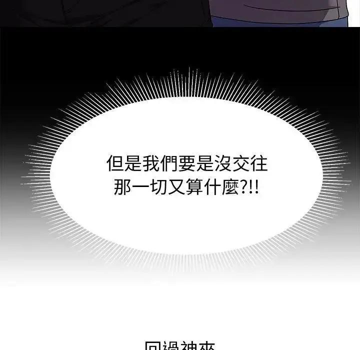 漫画《要成为男子汉》第8话第155张图