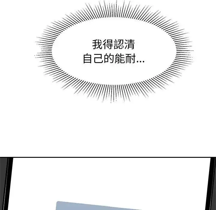 漫画《要成为男子汉》第8话第170张图