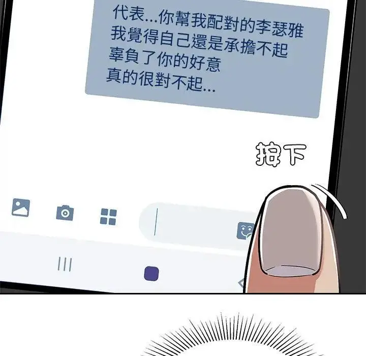 漫画《要成为男子汉》第8话第171张图