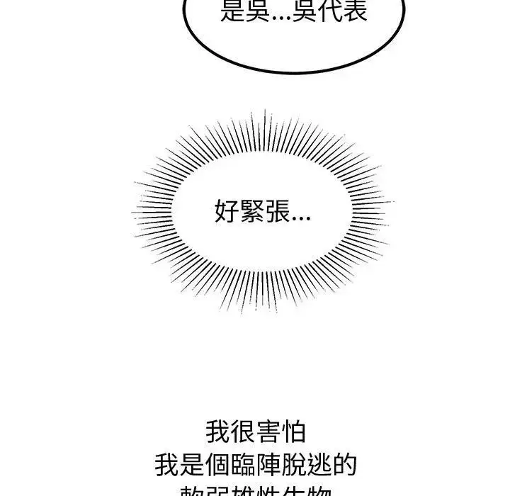漫画《要成为男子汉》第8话第174张图