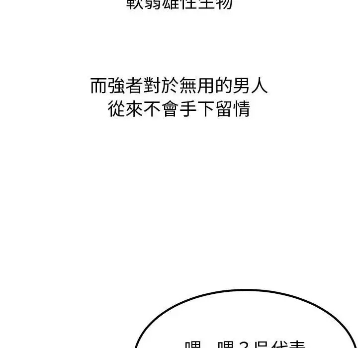 漫画《要成为男子汉》第8话第175张图