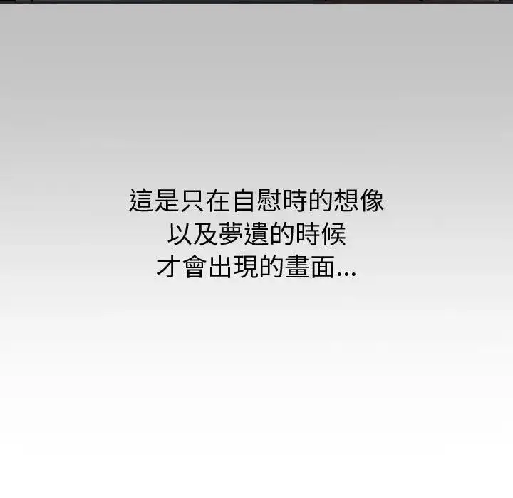 漫画《要成为男子汉》第8话第54张图