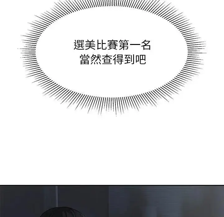 漫画《要成为男子汉》第8话第7张图