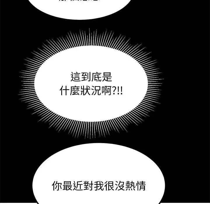漫画《要成为男子汉》第8话第91张图