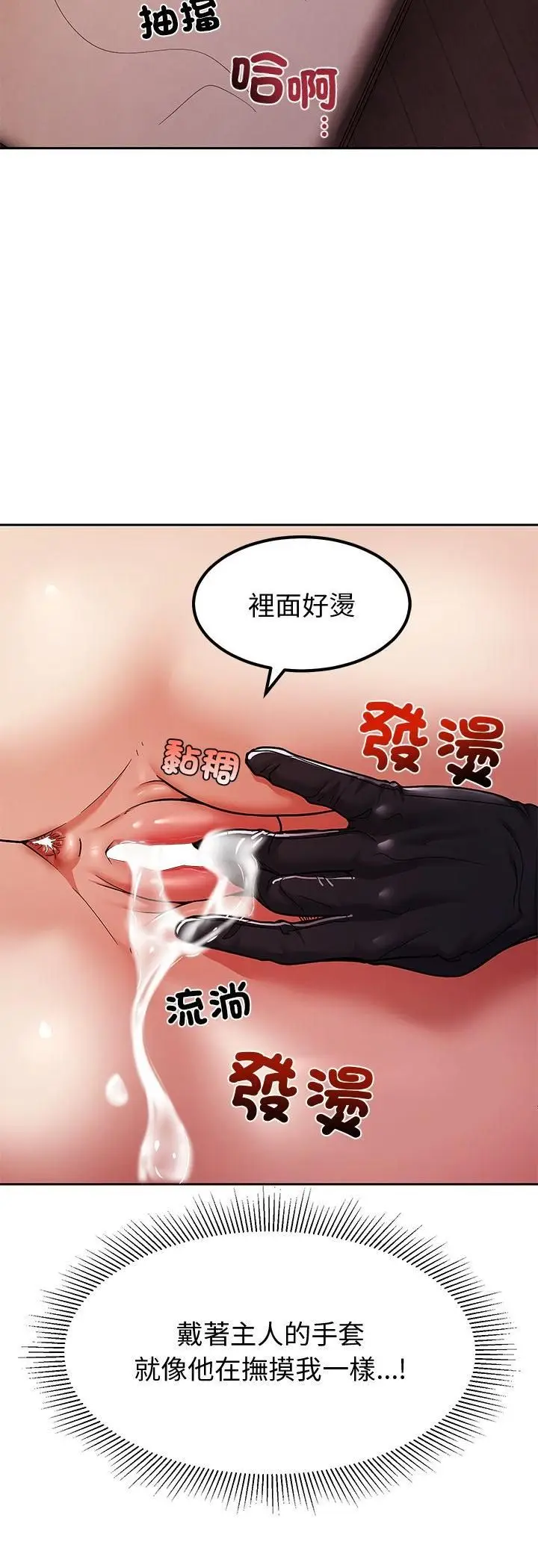 漫画《要成为男子汉》第9话第12张图