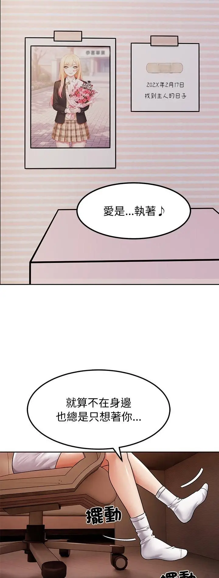 漫画《要成为男子汉》第9话第2张图