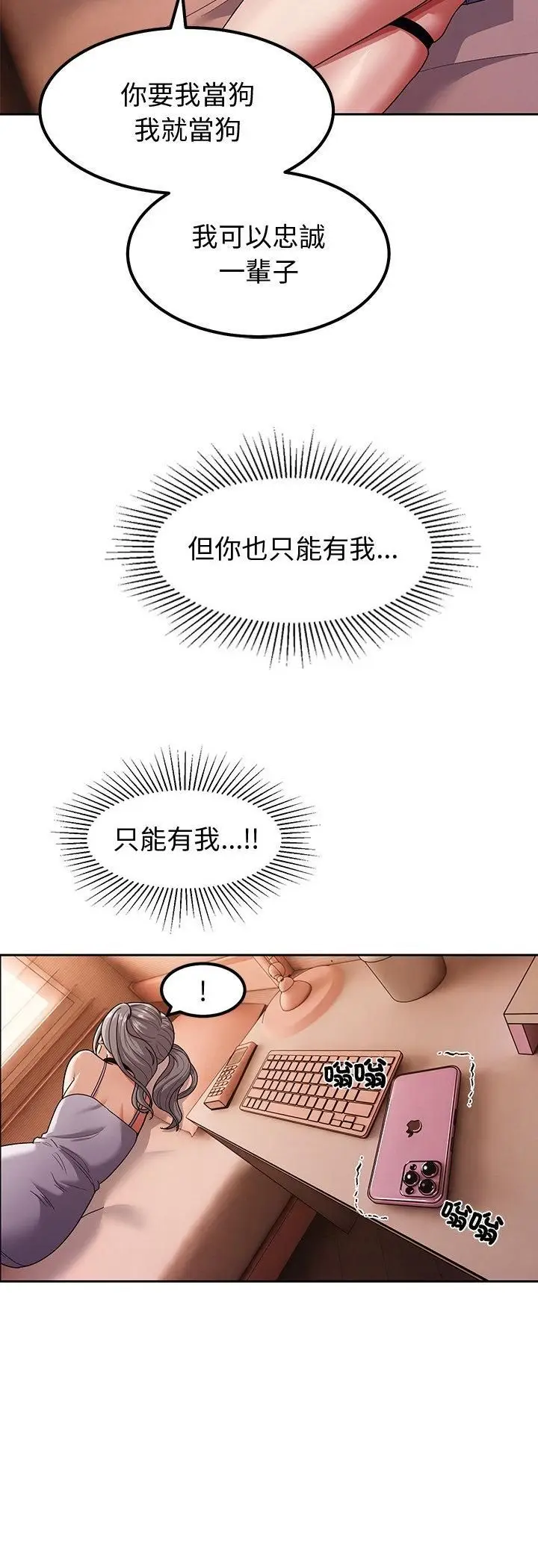 漫画《要成为男子汉》第9话第20张图