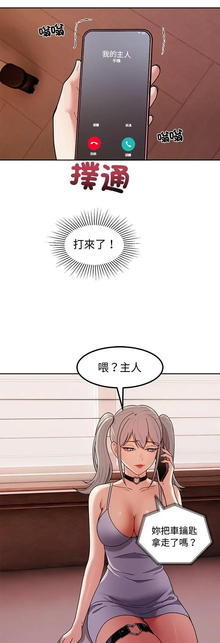 漫画《要成为男子汉》第9话第21张图